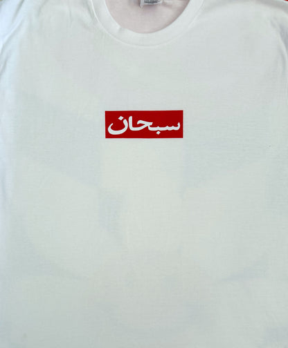 Supreme Arabic Box Logo Tee – White
